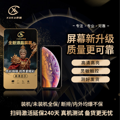 序酷屏幕总成适用 7代7PLUS 8代8P 4.7 5.5 6代 6P 6S 6SPLUS液晶