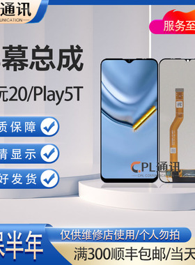 适用于华为 畅玩20屏幕总成 荣耀Play5T KOZ-AL00 AL40液晶显示屏