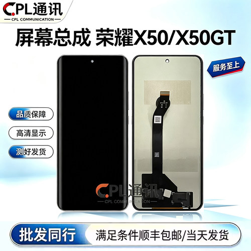 CPL屏幕总成适用于 荣耀X50/X50GT/X50PRO/X9B 魔术6青春 总成