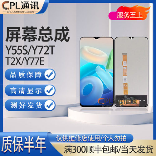 CPL屏幕适用于Y55S IQOOU5 IQOOZ6X Y72T T2X Y77E屏幕总成
