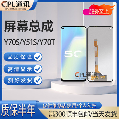 CPL屏幕适用于VIVO Y70S Y51S IQOO U1 Y70T屏幕总成液晶内外显示