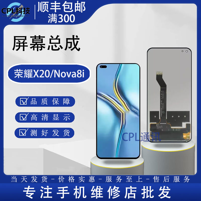 CPL屏幕适用于荣耀X20荣耀50青春 nova8i play5活力 nova9z总成-封面