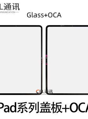 适用ipad盖板外屏pro11寸 A1979/1980/1934/2013/2068/2228/2230