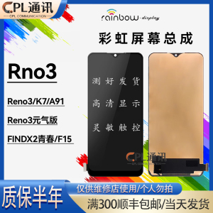 彩虹屏幕总成适用于OPPO Reno3 元气版/A91/K7/F15 FindX2青春