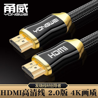 甬威 HDMI线2.0版4K高清线视频线3D电脑机顶盒电视显示器投影仪线
