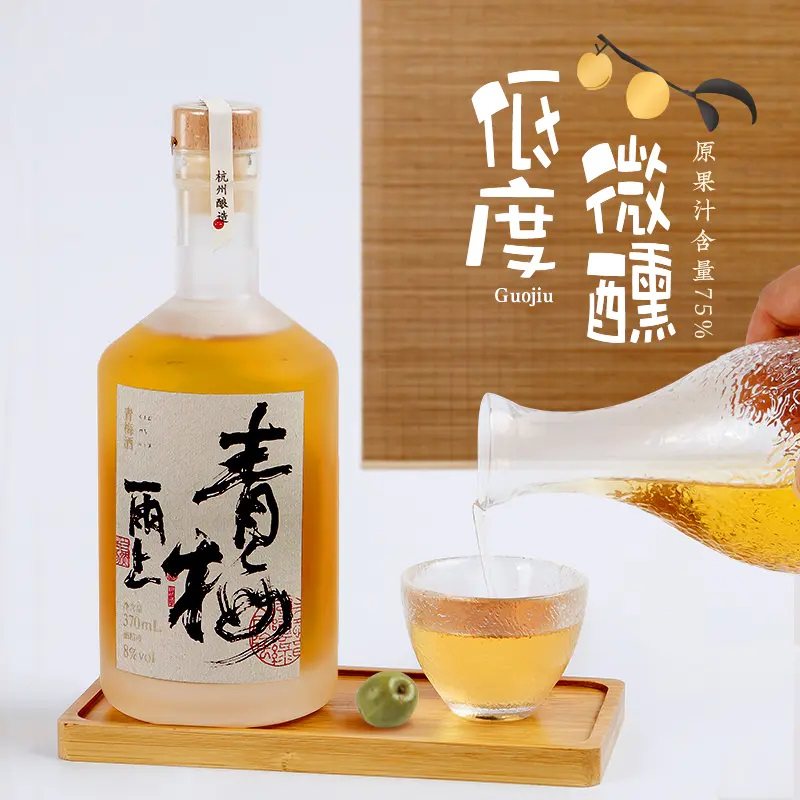 青梅酒低度果酒女士礼物微醺