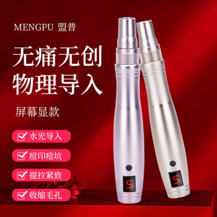 盟普纳米微针仪器电动冻干粉飞梭中胚微晶微针导入水光针美容仪