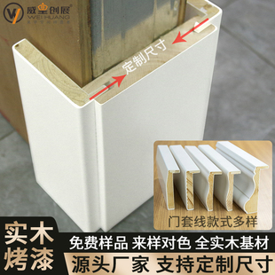 实木门套包边门框收口木条白色装饰线条阳台垭口定制烤漆门套线条