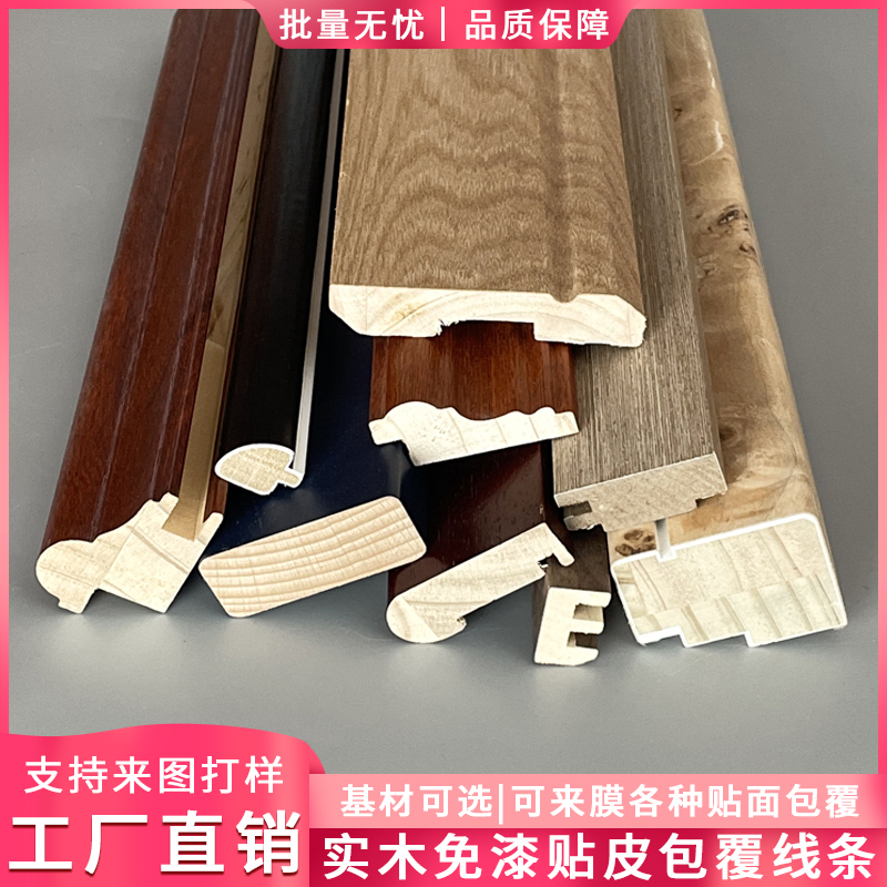 实木免漆装饰木条定制