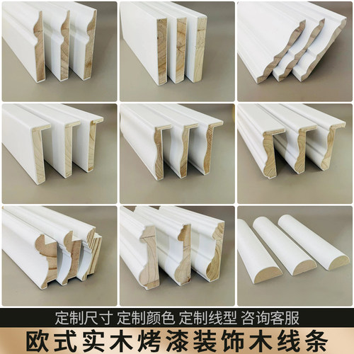 实木烤漆装饰线条现货量大价优