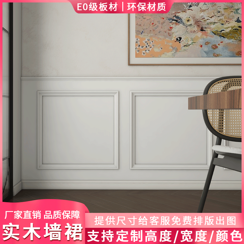 实木墙裙护墙板楼梯过道墙面翻新改造半墙墙围法式背景墙墙裙扣板