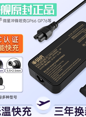 适用微星冲锋坦克GP66 GP76影星 雷影 魔影15/17电脑充电器泰坦GP68HX GP78HX笔记本电源适配器线 280W