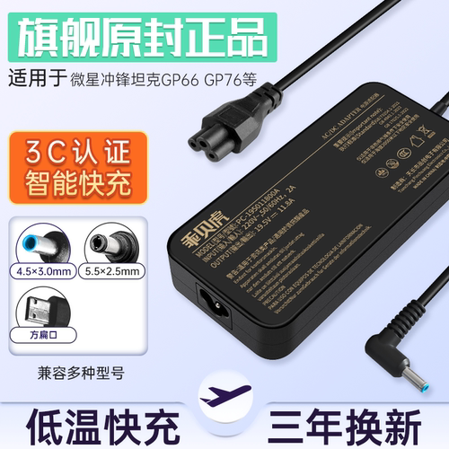 【真3C】适用微星充电器原装品质