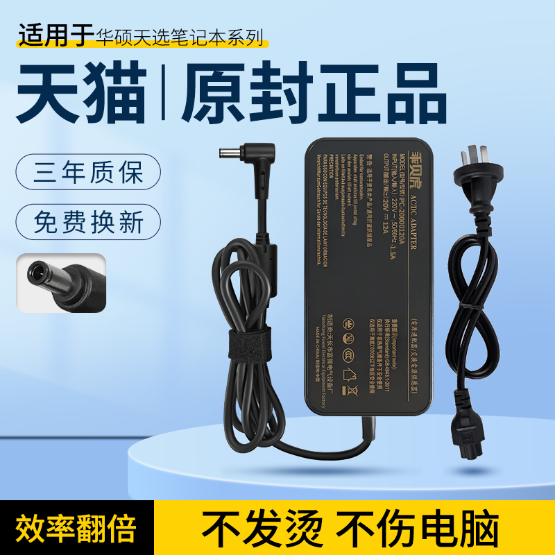 【真3C安全认证】华硕充电器原装