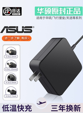 华硕笔记本充电器电脑适配器19V3.42A4.74原装正品通用X550C天选Y