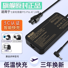 适用七彩虹隐星P15 P16 AT 24/23 G15电脑充电器将星X15 X16 X17Pro Max MEOW笔记本电源适配器线 180W