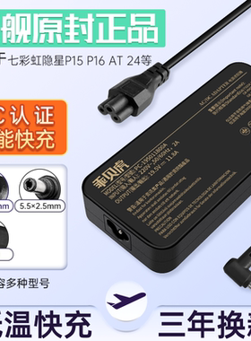 适用七彩虹隐星P15 P16 AT 24/23 G15电脑充电器将星X15 X16 X17Pro Max MEOW笔记本电源适配器线 180W