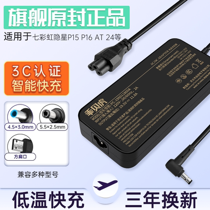 适用七彩虹隐星P15 P16 AT 24/23 G15电脑充电器将星X15 X16 X17Pro Max MEOW笔记本电源适配器线 180W