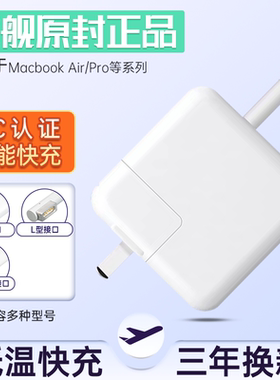 苹果笔记本电脑充电器macbookair pro电源适配器A1502A1425A1435MD2123MD662磁吸60W T头充电线16.5V3.65A