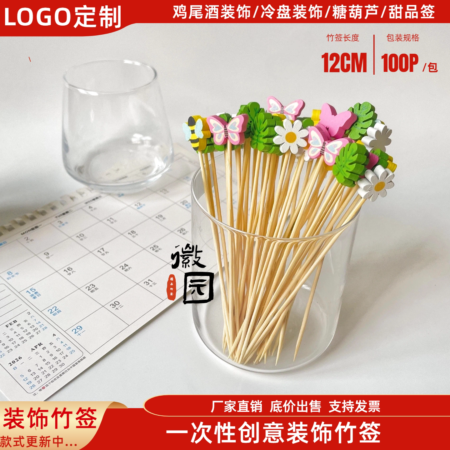 招蜂引蝶一次性水果签竹签汉堡装饰水果叉酒吧创意艺术鸡尾酒签