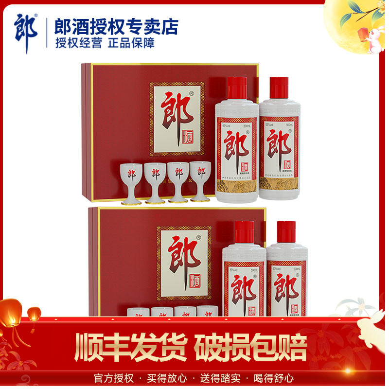 郎牌郎酒53度酱香型普郎500ml*2瓶礼盒装*2盒白酒过节送礼口粮酒