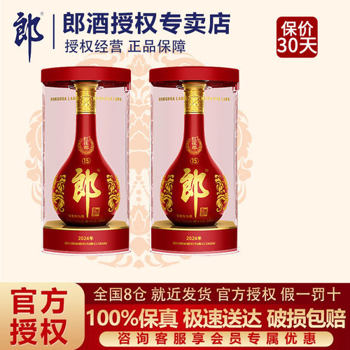 红花郎15陈酿酱香型高度白酒