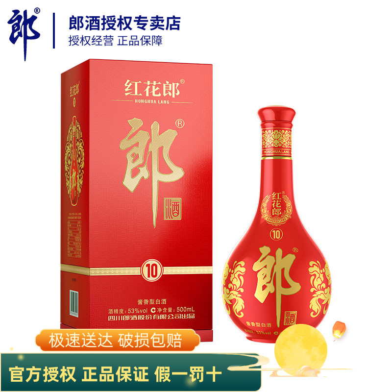 [官方授权]郎酒红花郎10红十53度酱香型白酒500ml*1婚庆白酒送礼图片