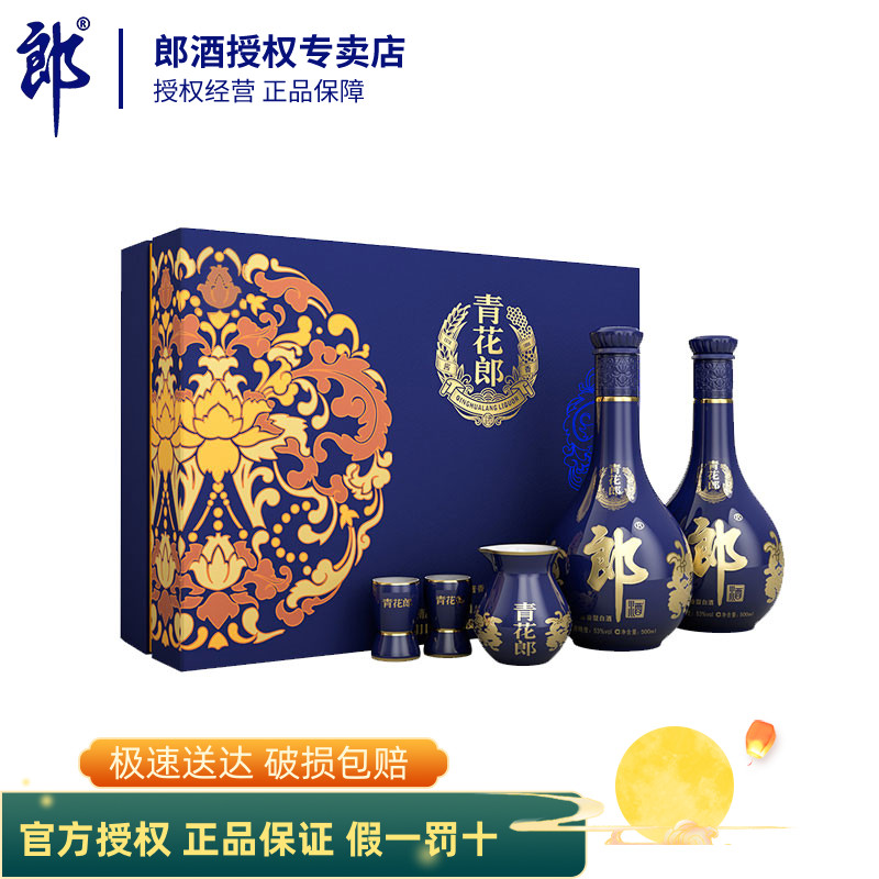 郎酒53度酱香型青花郎庄园酱酒500ml*2瓶礼盒装高度白酒过节送礼图片