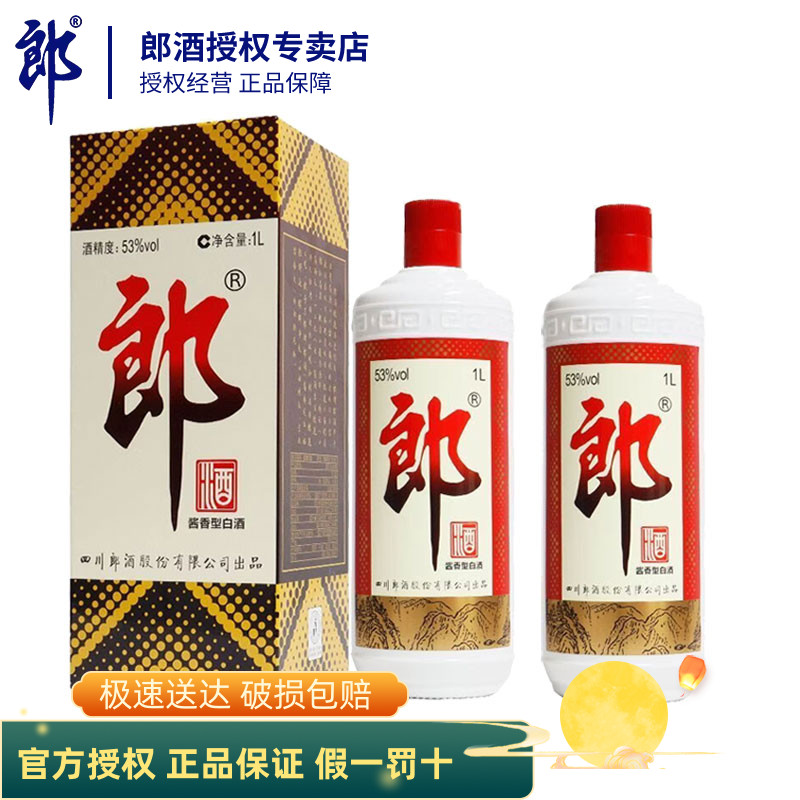 郎酒收藏纪念郎牌郎酒1L图片