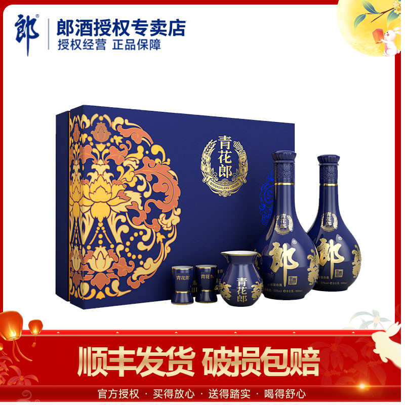 郎酒53度酱香型青花郎庄园酱酒500ml*2瓶礼盒装高度白酒过节送礼图片