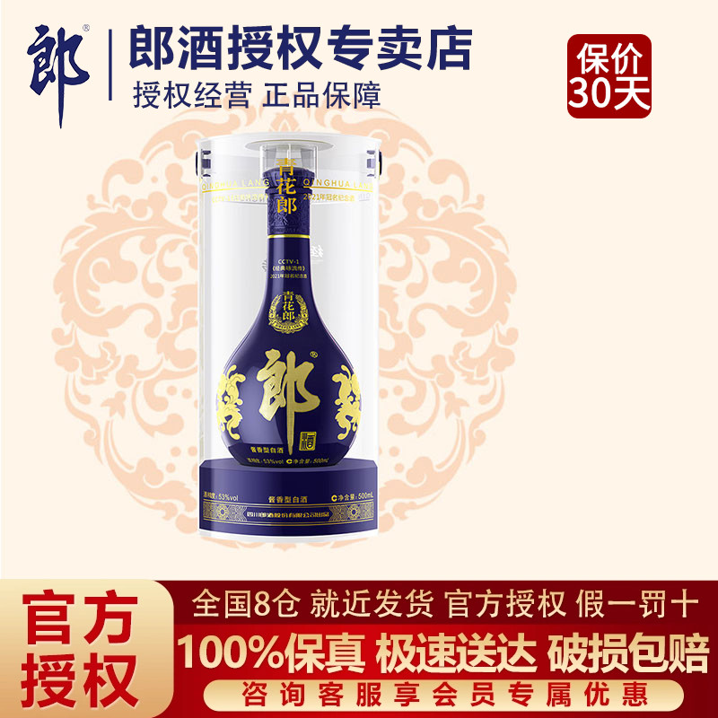 郎酒青花郎经典咏流传53度酱香型