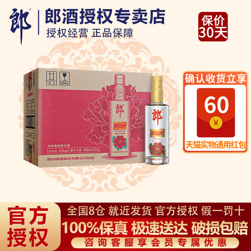 郎酒金盖顺品郎白酒45度兼香型