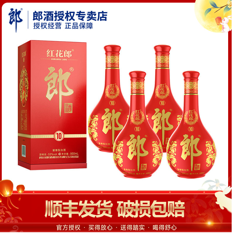 郎酒红十红花郎10陈酿53度酱香型高度商务白酒500ml*4瓶婚礼喜庆