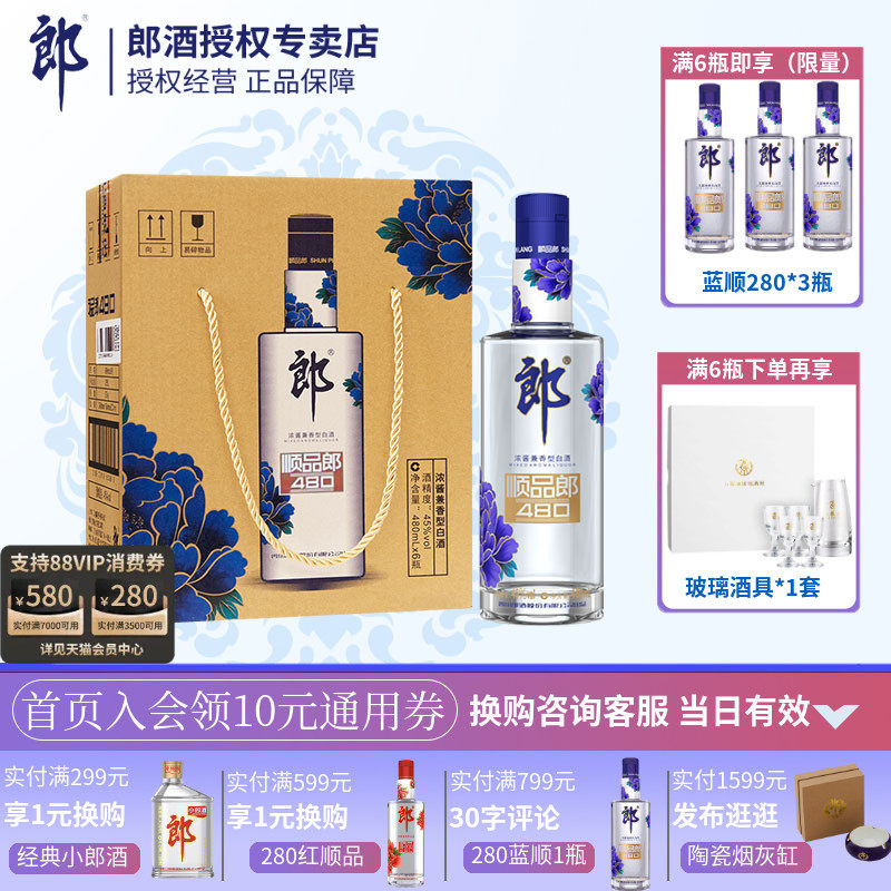 [酒厂授权]郎酒顺品郎480蓝款45度兼香型光瓶白酒6瓶礼盒装纯粮酒怎么样,好用不?