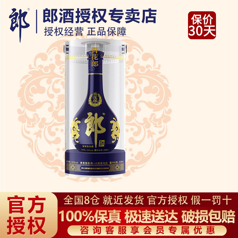 【大海专享】郎酒青花郎