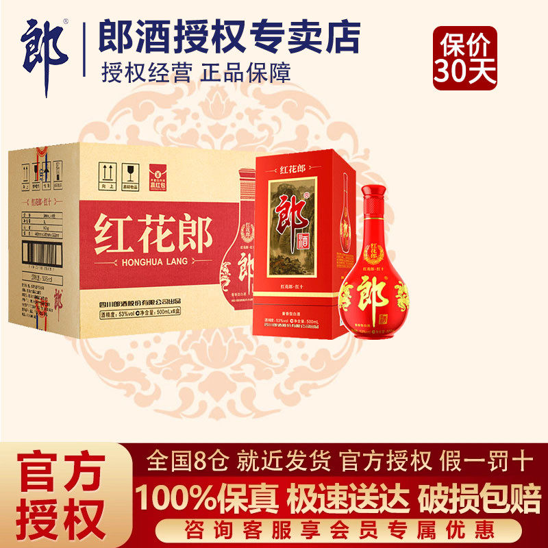 LANGJIU/�ɾ� �컨�ɾ� ��ʮ 53�� ������ 500ml 6ƿ 1227.6Ԫ