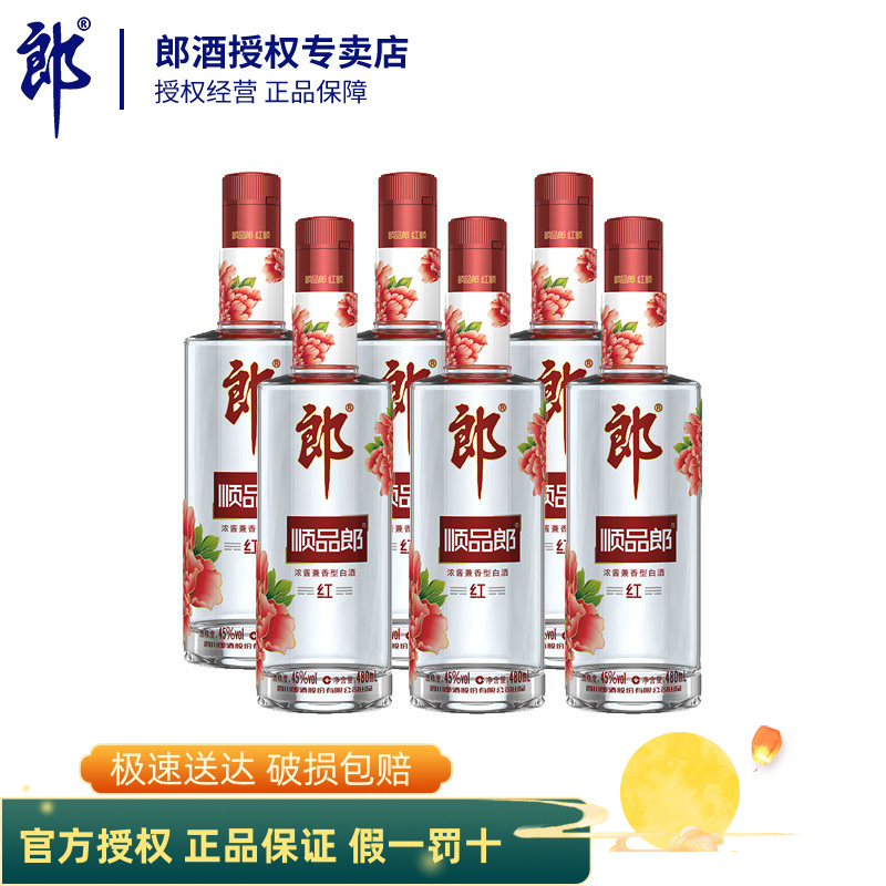 郎酒480红顺浓酱兼香型45度白酒图片