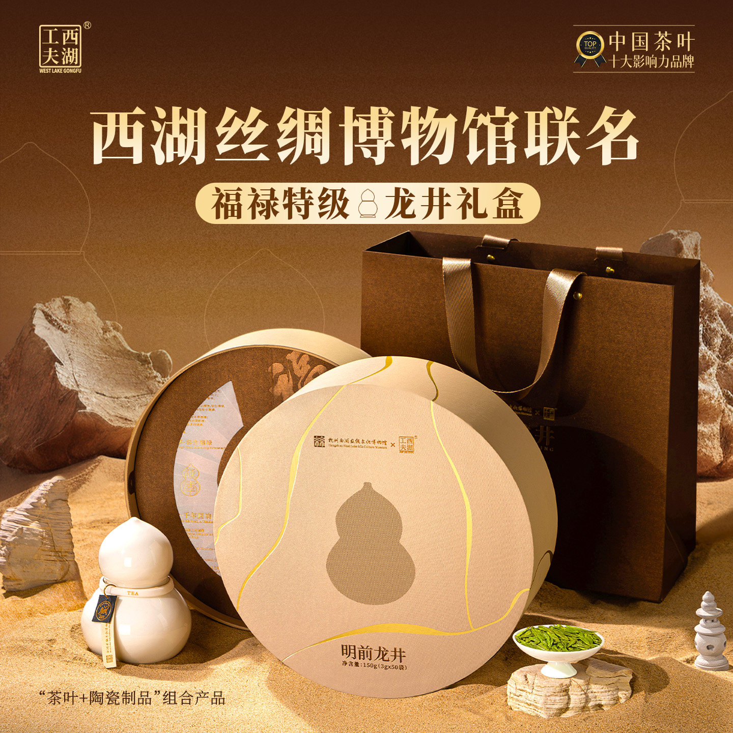 博物馆联名】西湖工夫明前龙井特级茶叶绿茶新年礼盒送人长辈领导,茶,龙井茶（非西湖）,淘宝优惠券,粉丝福利购,淘宝优惠卷