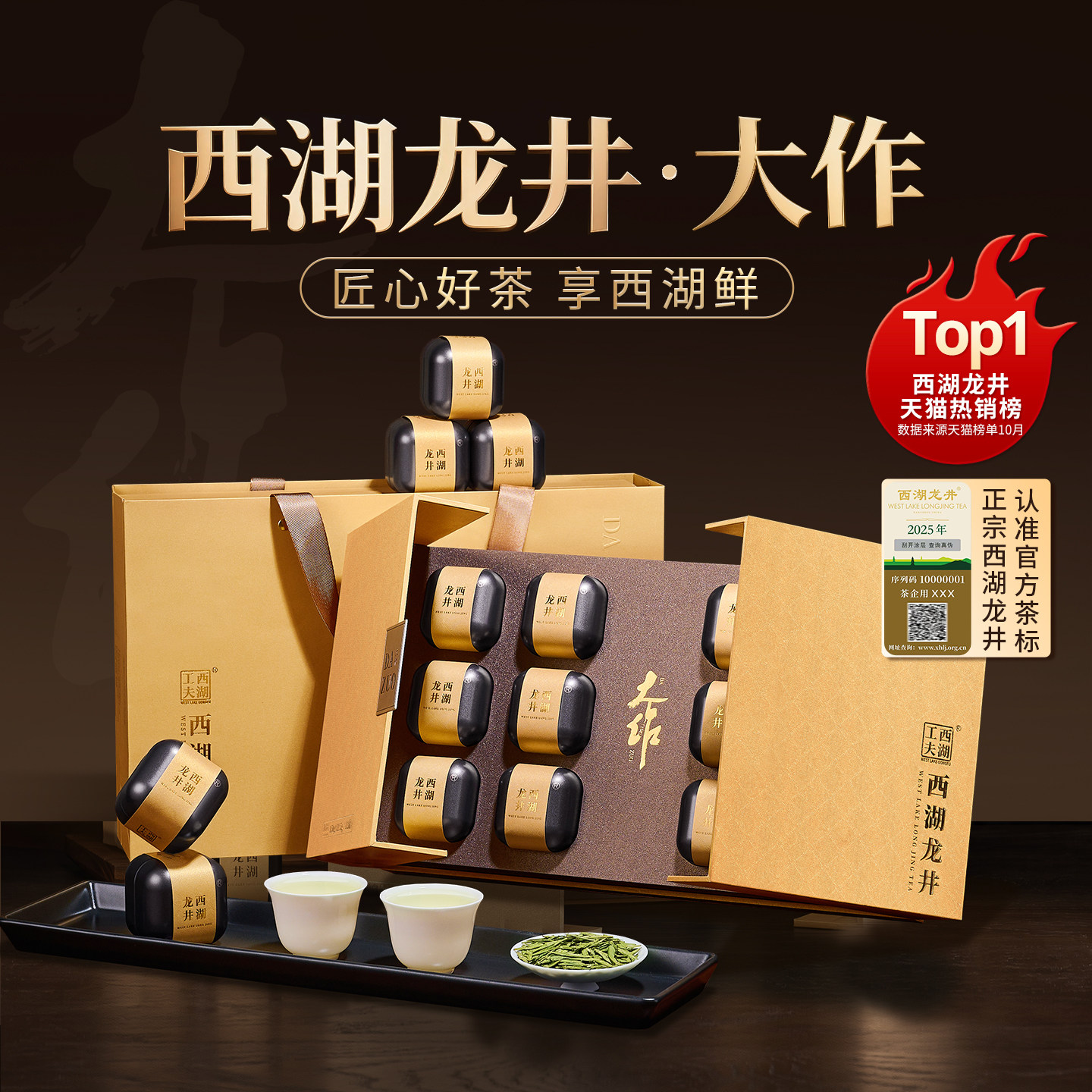 西湖龙井绿茶2025新茶明前茶叶礼盒装送礼长辈老丈人领导年货礼物,茶,西湖龙井,淘宝优惠券,粉丝福利购,淘宝优惠卷