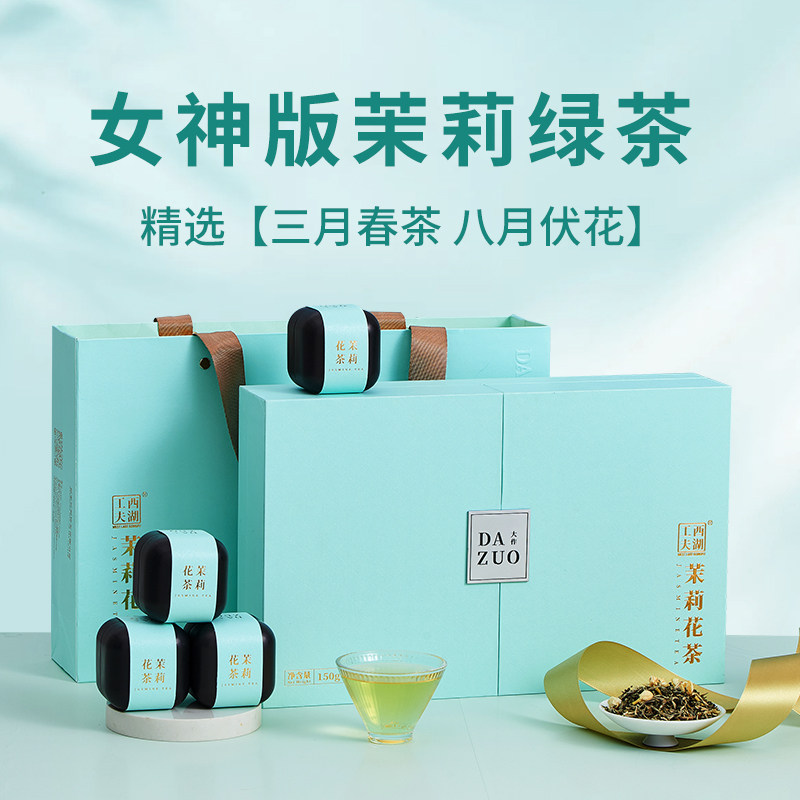 茶叶礼盒装茉莉花茶清香干花绿茶叶自己喝小罐茶高端节日送礼长辈