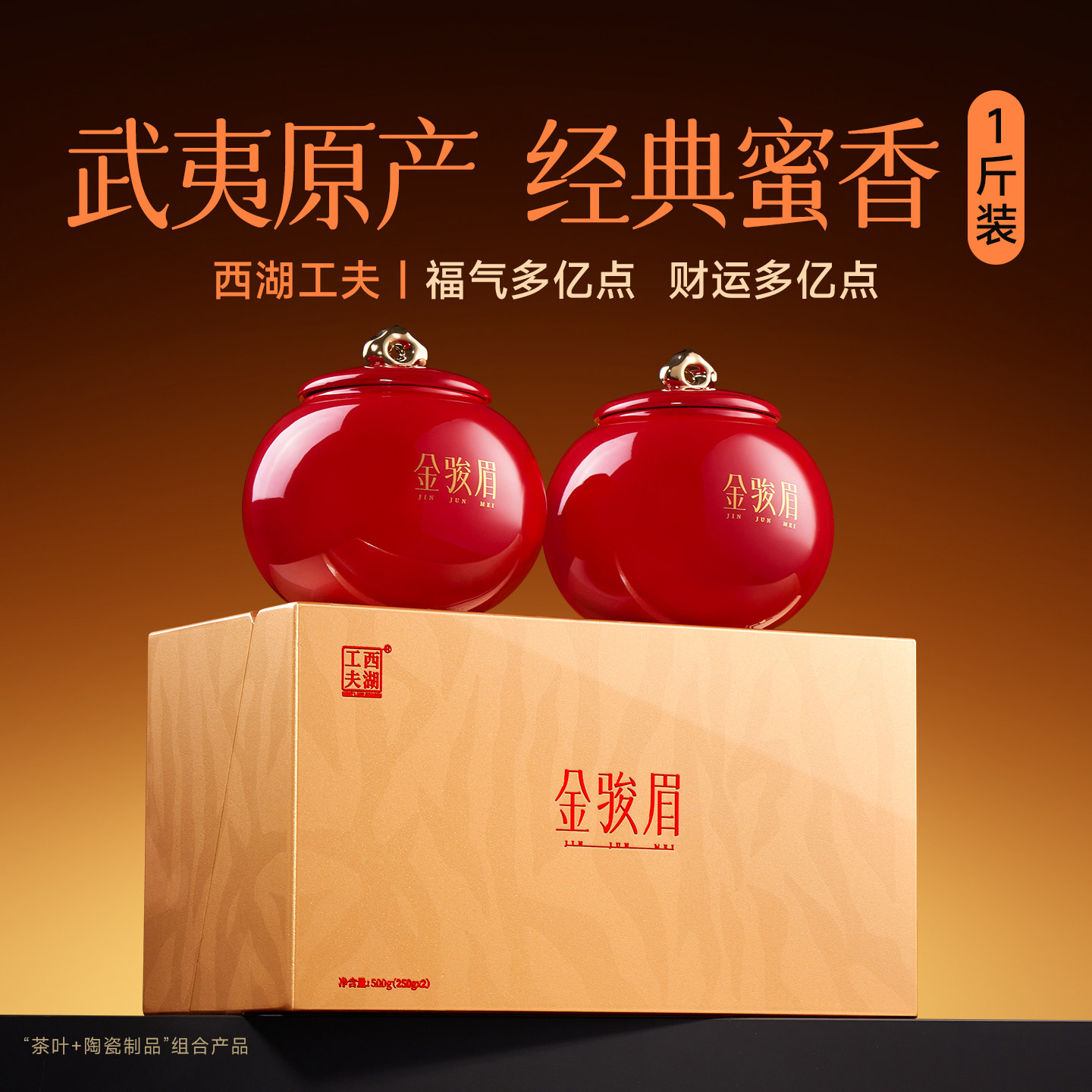 【顺丰】金骏眉茶叶礼盒装500g送礼长辈老丈人正宗武夷山特级红茶