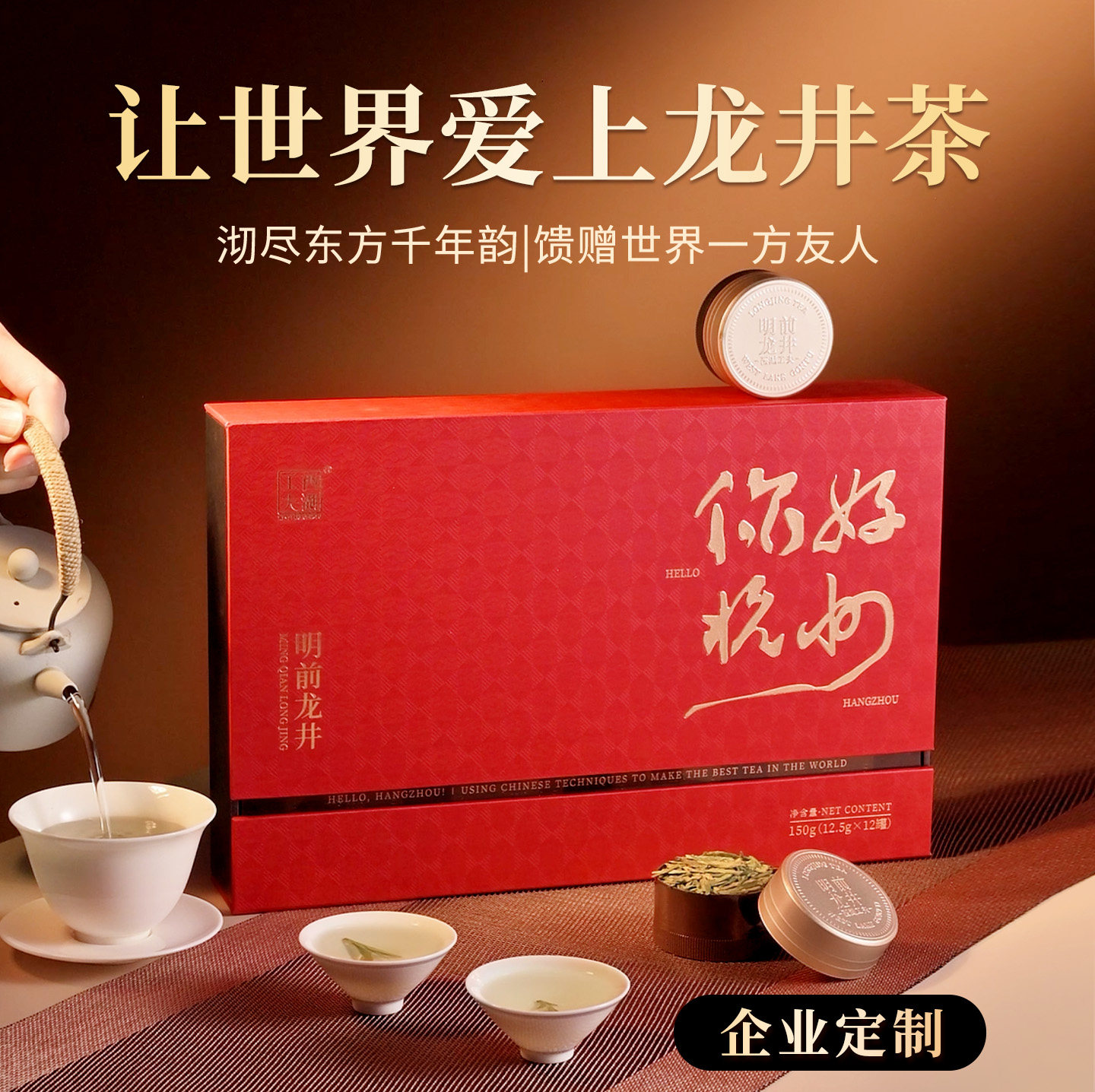 西湖工夫杭州明前龙井绿茶小罐茶叶礼盒装送礼长辈领导年货礼品