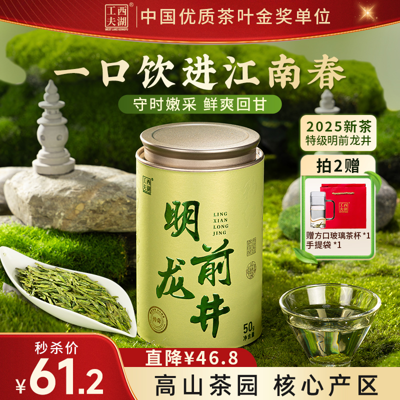 西湖工夫明前特级龙井茶单罐装