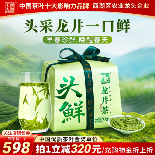 早春龙井 鲜嫩无比 明前特级龙井茶 0添加