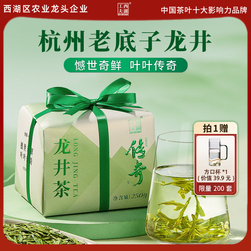 西湖工夫2025新茶现货明前龙井茶一级绿茶茶叶正宗老茶树250g春茶