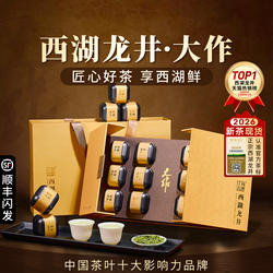 顺丰西湖龙井2026新茶叶礼盒装送礼长辈领导老师中秋礼品杭州绿茶