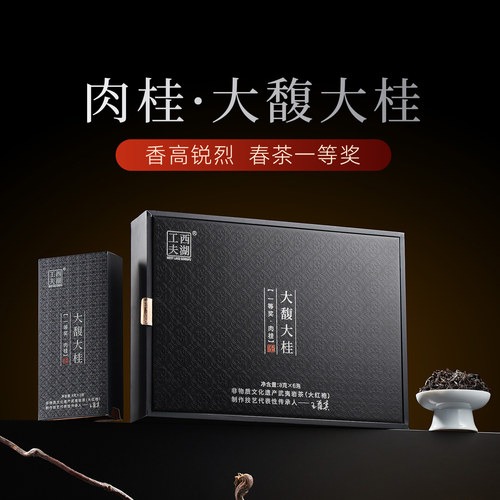 慧苑坑正岩肉桂茶叶礼盒装礼物