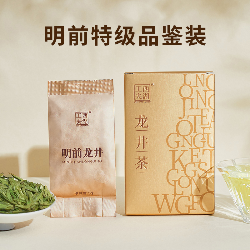 【直播间专享】2024新茶明前特级龙井茶叶品鉴正宗绿茶试喝5g