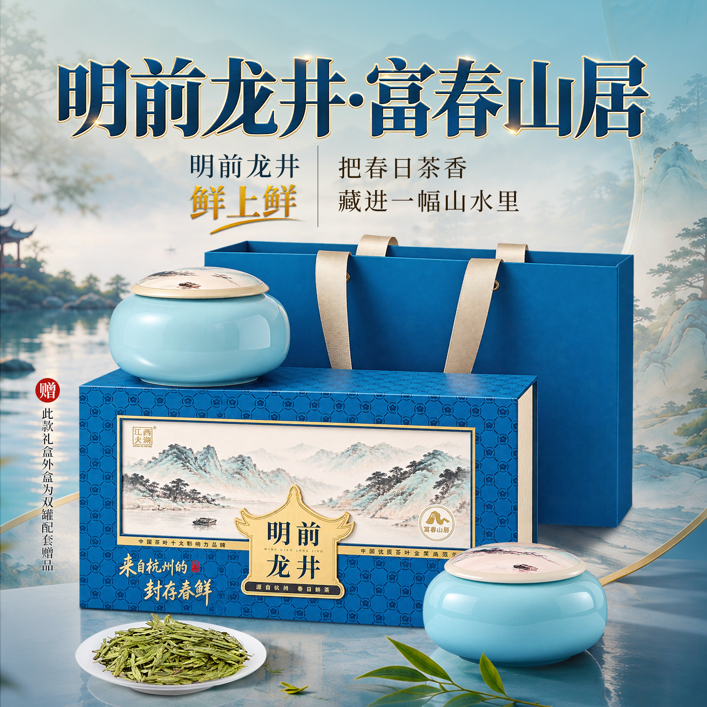龙井茶叶送礼杭州特产伴手礼图片
