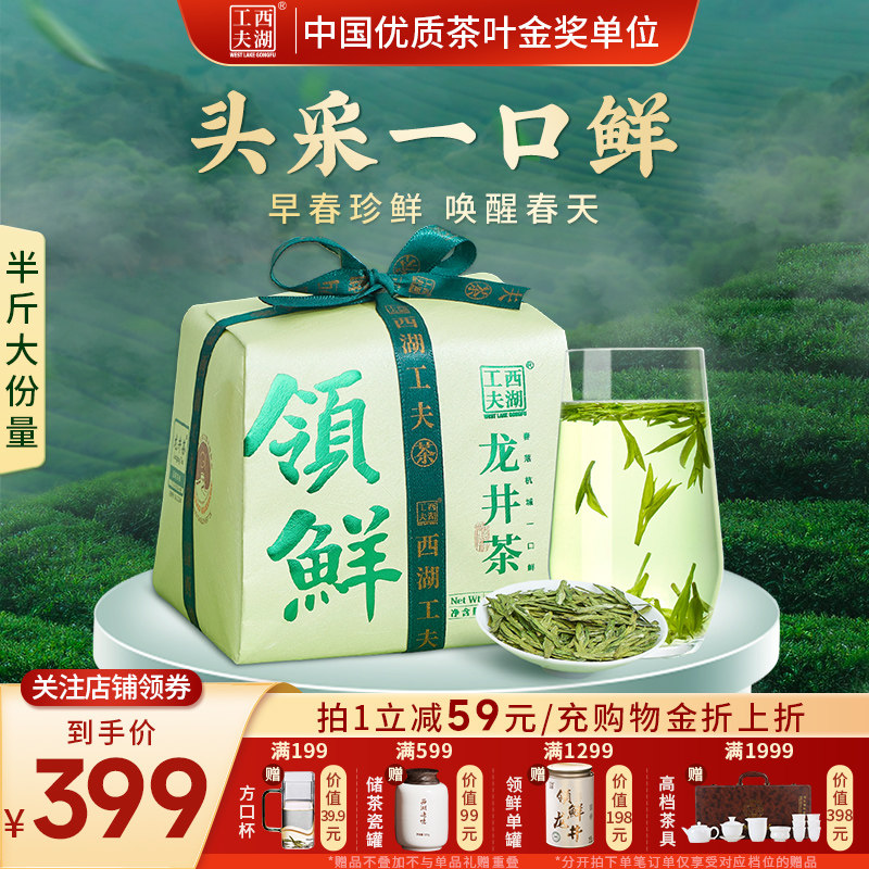 2025新茶西湖工夫头采明前龙井43特级茶叶自己喝口粮茶送礼绿茶叶,茶,龙井茶（非西湖）,淘宝优惠券,粉丝福利购,淘宝优惠卷